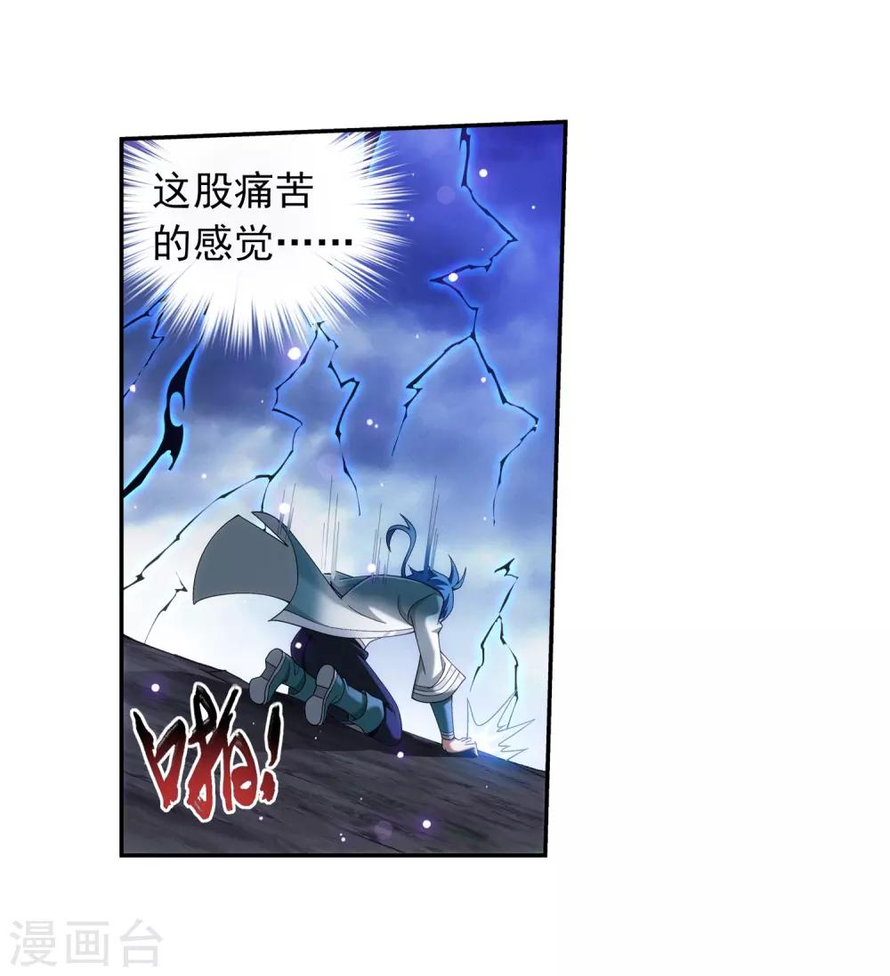 斗破苍穹之大主宰漫画,第333话 雷劫：换个人劈吧！1图
