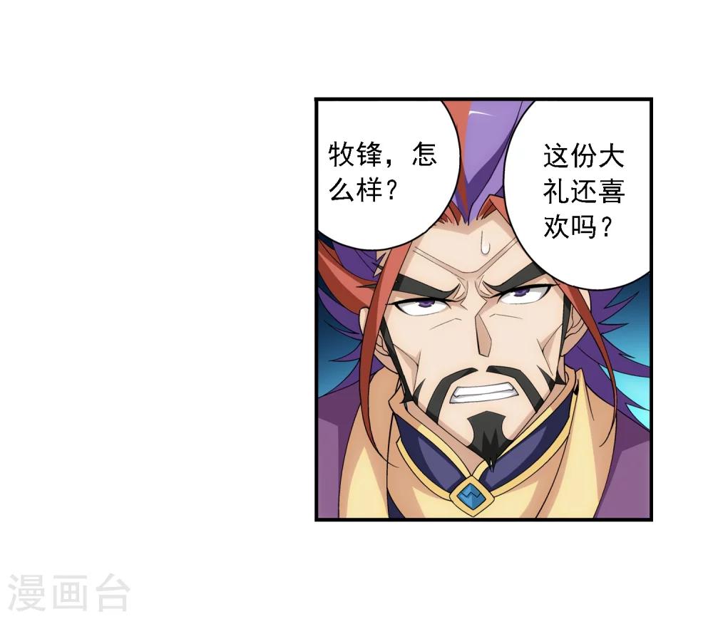 斗破苍穹之大主宰漫画,第75话 三灵兽埋伏2图
