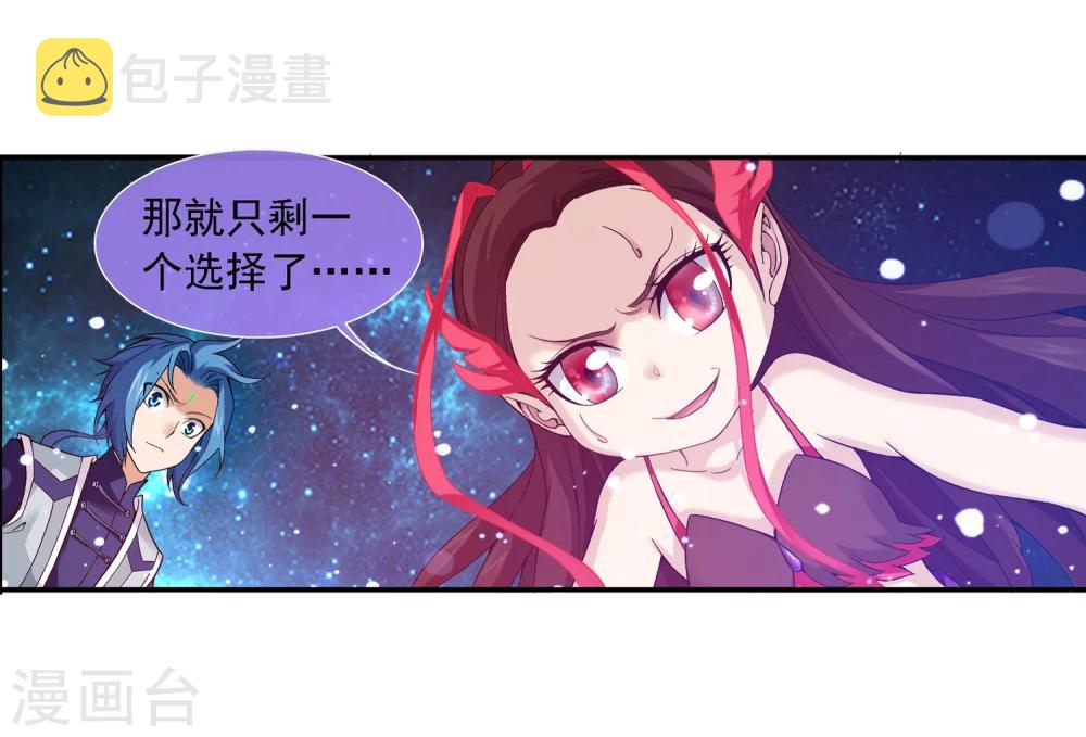 斗破苍穹之大主宰漫画,第173话 最後一个选择！1图