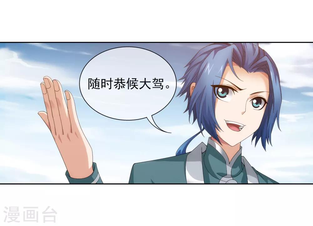 斗破苍穹传奇漫画,第239话 天榜的超级强者2图