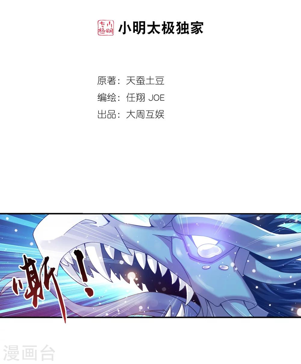 斗破苍穹之大主宰漫画,第170话 坐收渔翁之利2图