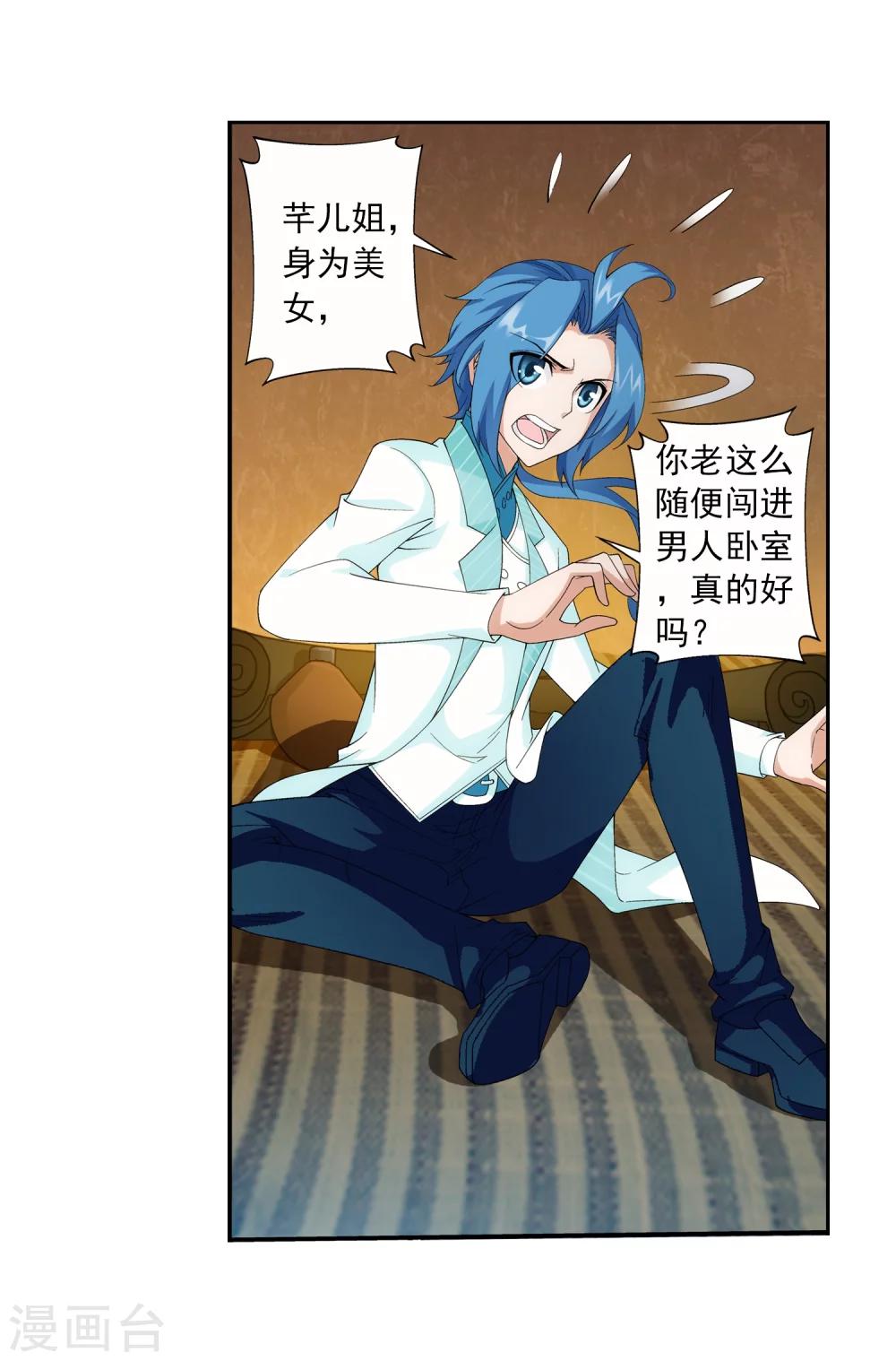 斗破苍穹之大主宰漫画,第57话 暗藏??图2图