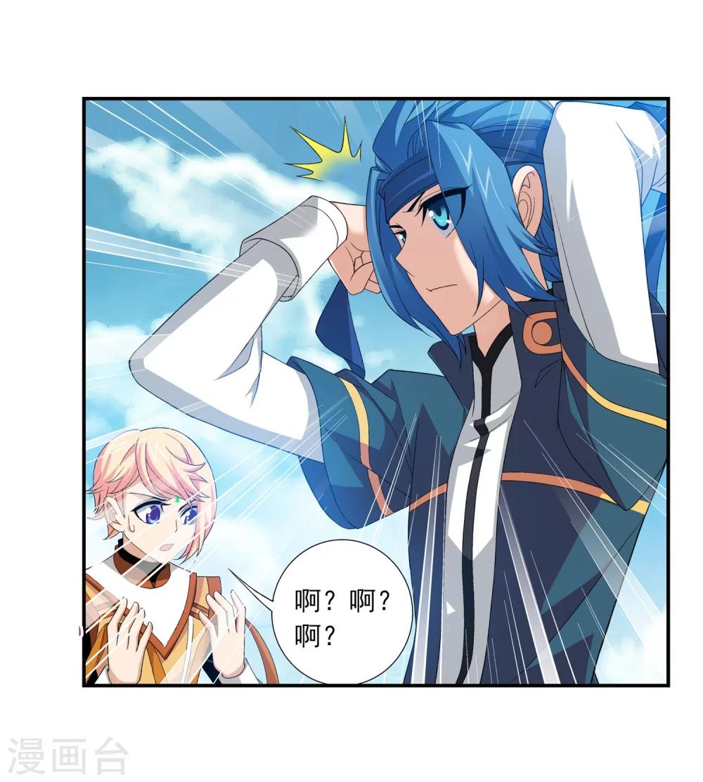 斗破苍穹之大主宰漫画,第143话 北苍界的试炼2图