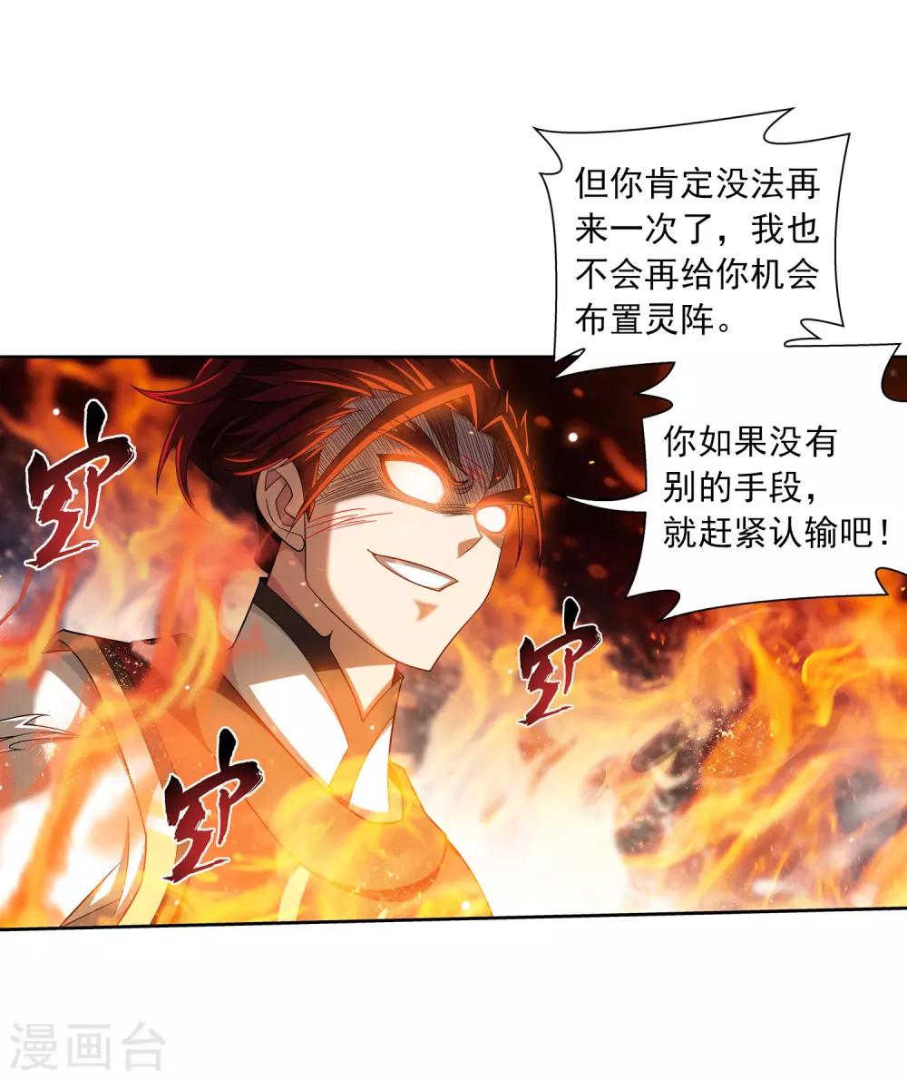 斗破苍穹之大主宰漫画,第371话 战斗开始！1图