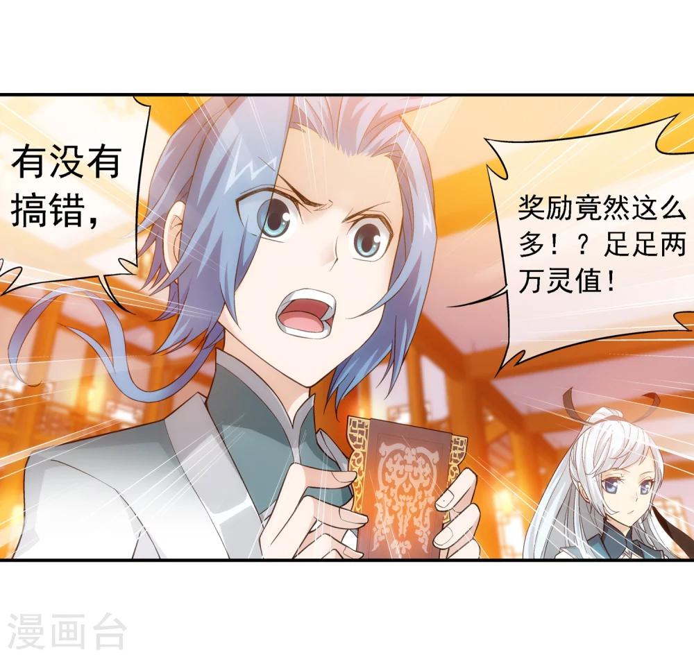 斗破苍穹之大主宰漫画,第191话 换取神魄丹2图