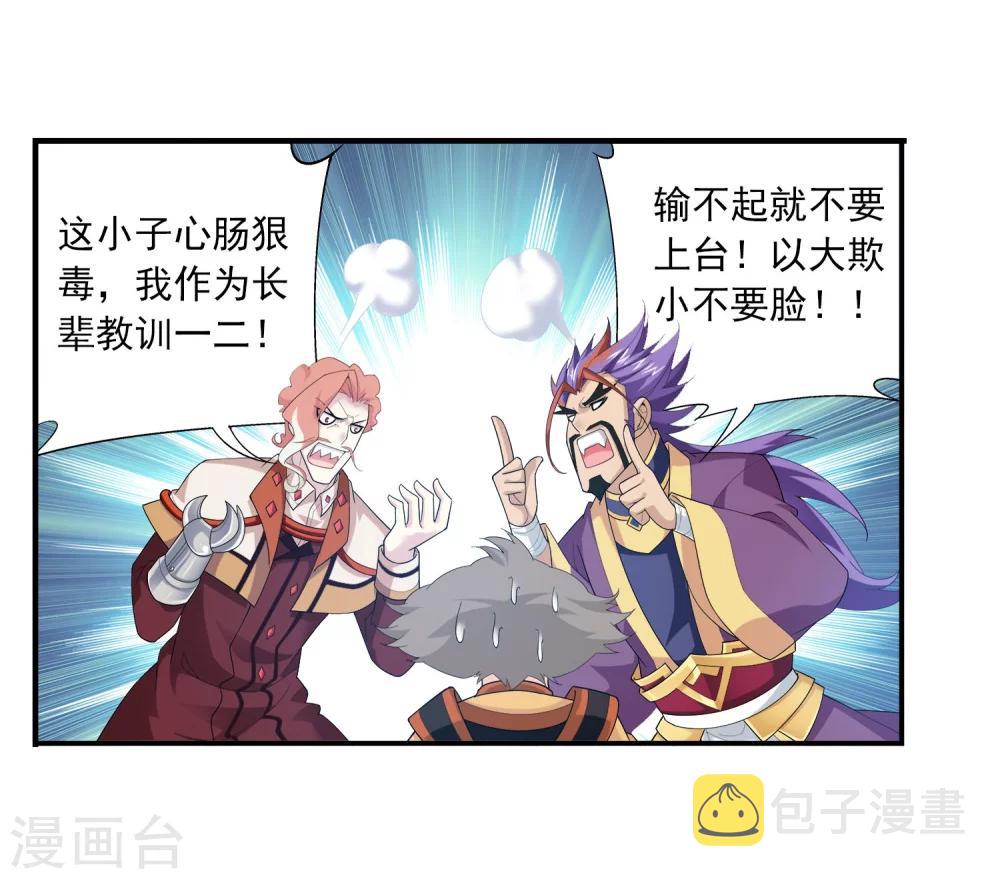 斗破苍穹之大主宰漫画,第111话 父子上阵2图