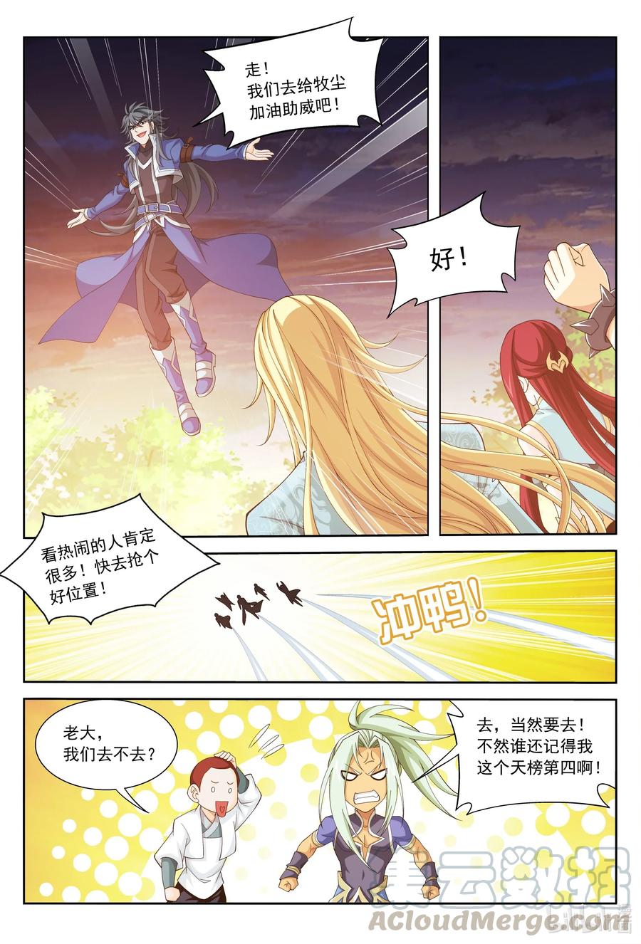 斗破苍穹之大主宰漫画,444 最後的考验1图