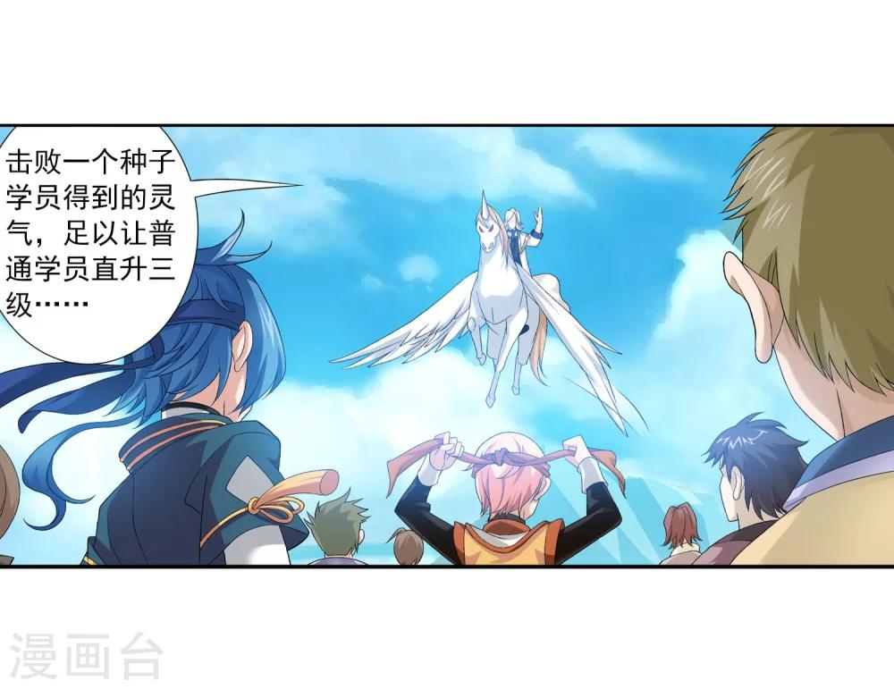 斗破苍穹之大主宰漫画,第143话 北苍界的试炼1图