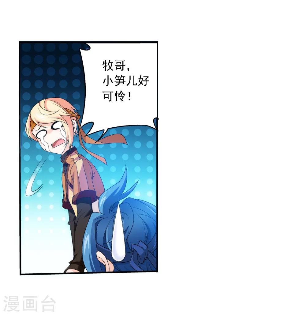 斗破苍穹之大主宰漫画,第146话 萝莉灵阵师1图