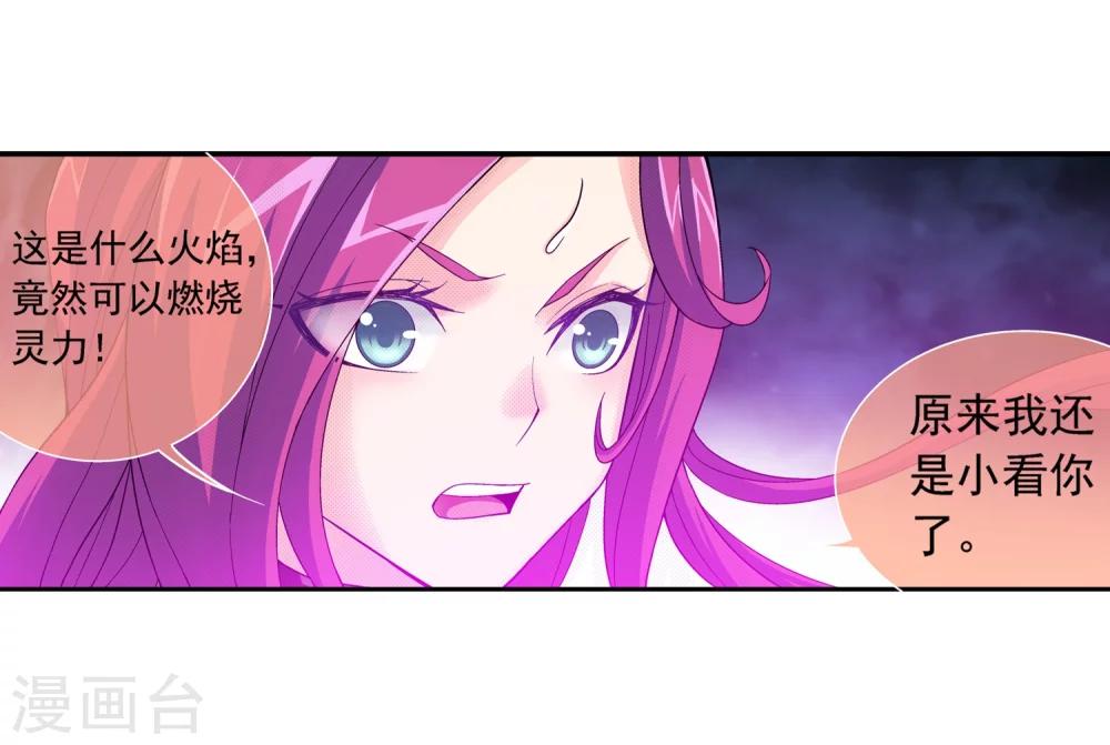 斗破苍穹之大主宰漫画,第183话 新生的反扑22图