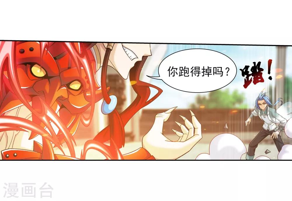 斗破苍穹之大主宰漫画,第390话 反击！2图
