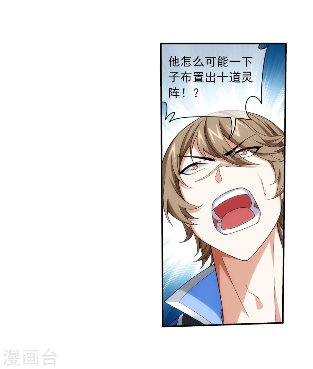 斗破苍穹之大主宰漫画,第317话 灵阵围妖门2图