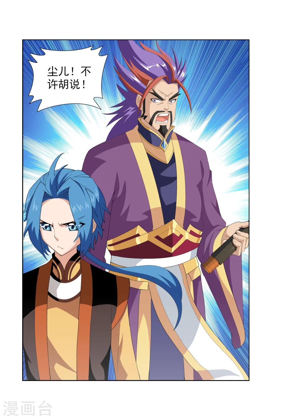 斗破苍穹之大主宰漫画,第7话 祖传灵诀2图