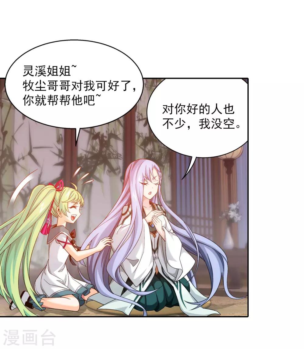 斗破苍穹之大主宰漫画,第395话 复制灵阵？！1图