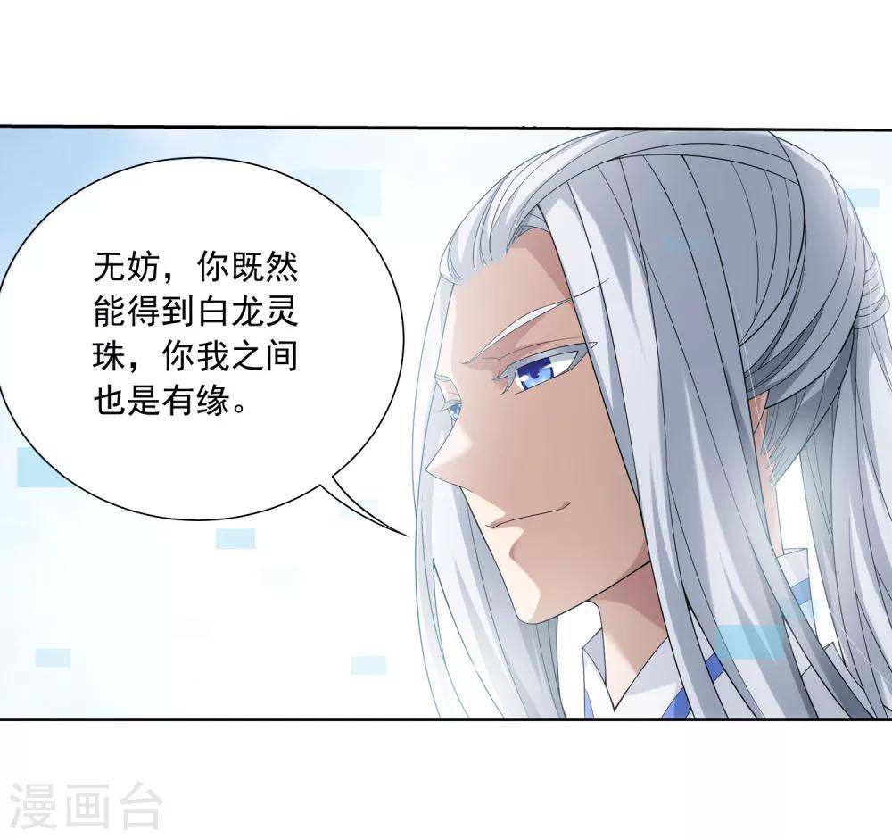 斗破苍穹之大主宰漫画,第325话 至尊赠礼，灵力淬链2图