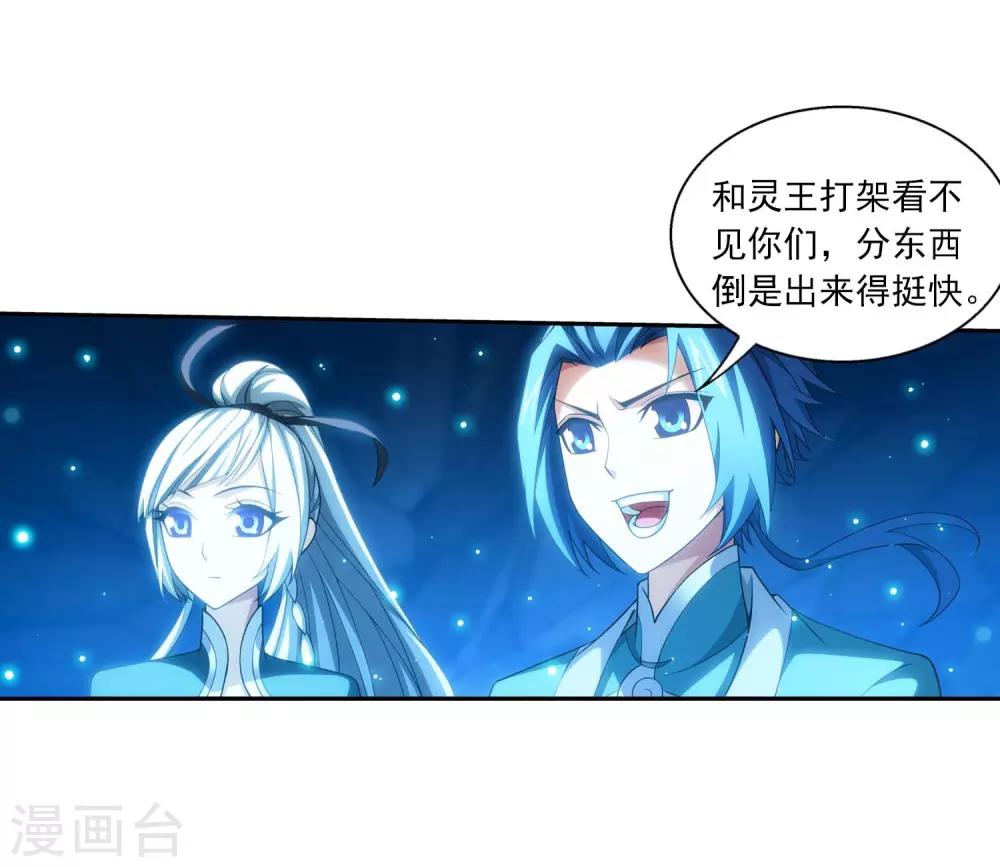 斗破苍穹之大主宰漫画,第358话 是谁在自掘坟墓？2图