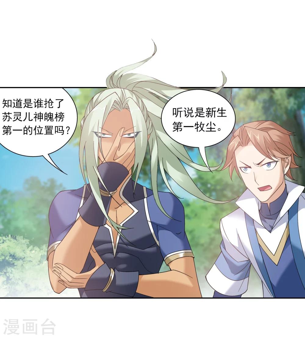 斗破苍穹之大主宰漫画,第219话 牧尘冲榜成功1图