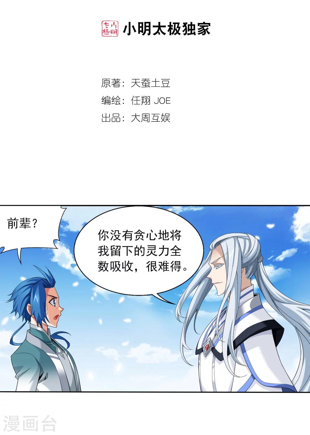 斗破苍穹之大主宰动漫免费观看漫画,第326话 神秘的秃头老人2图