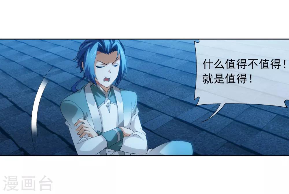 斗破苍穹之大主宰漫画,第240话 牧尘赴会灵斗场1图