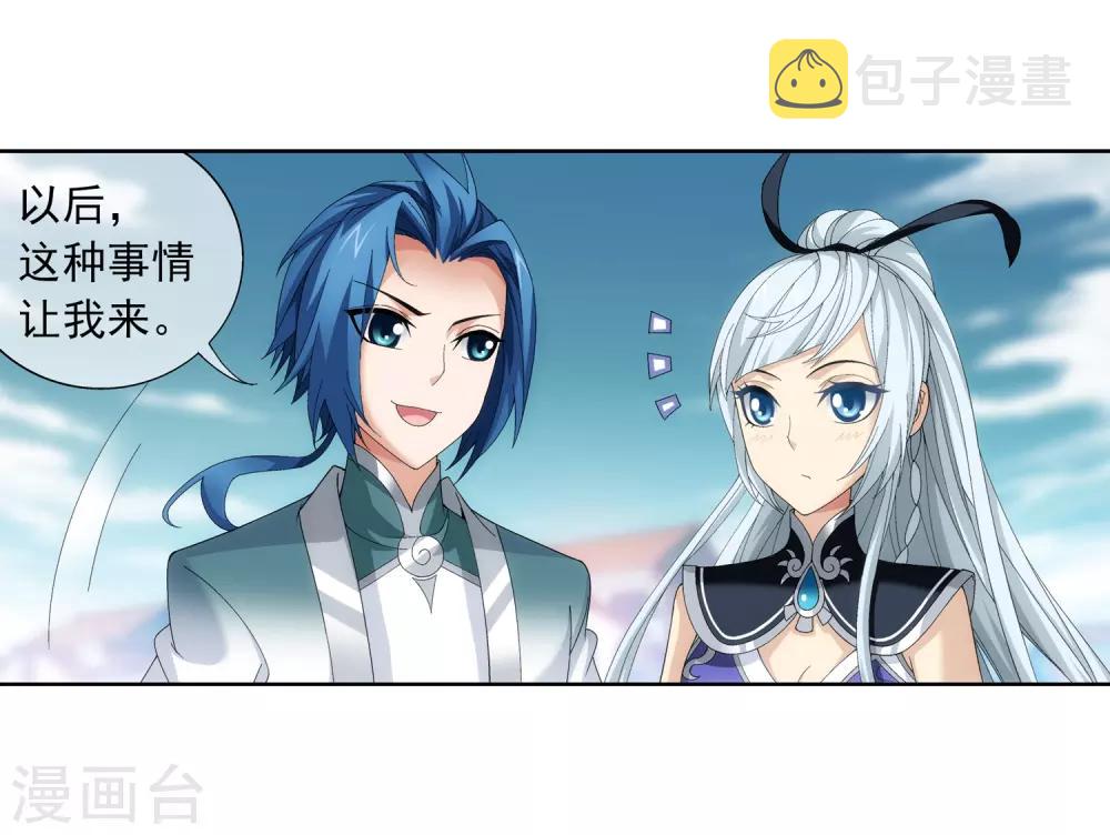 斗破苍穹之大主宰漫画,第236话 四灵齐聚镇乾坤1图