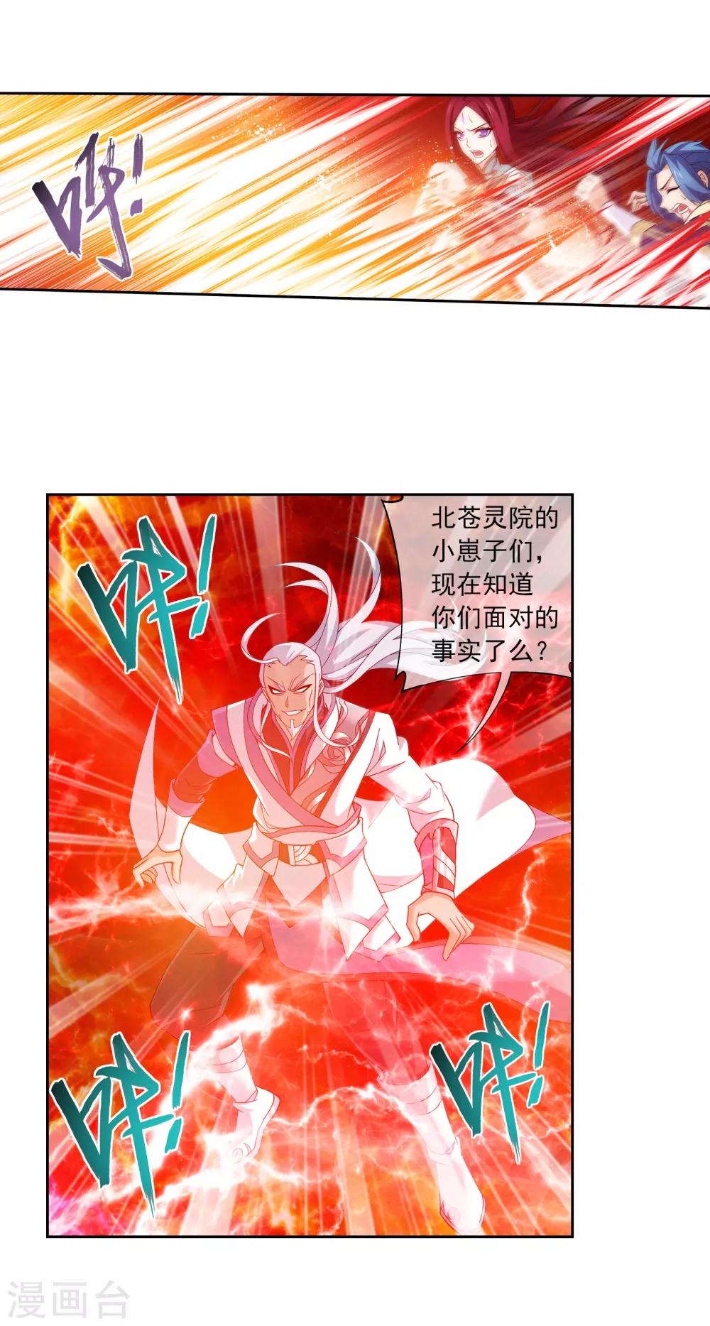 斗破苍穹之大主宰漫画,第299话 隐藏的实力1图