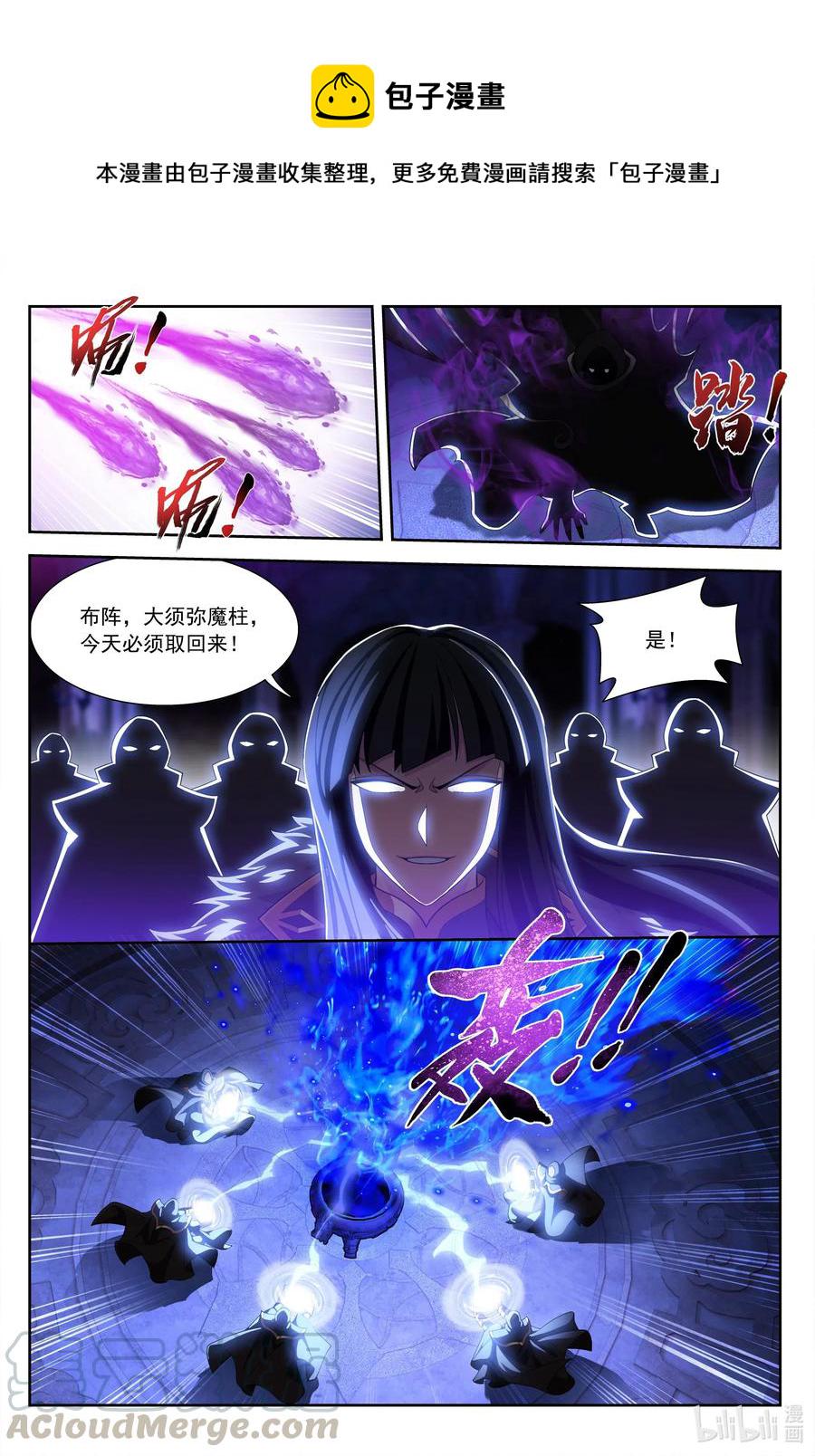 斗破苍穹之大主宰漫画,433 至尊之战1图