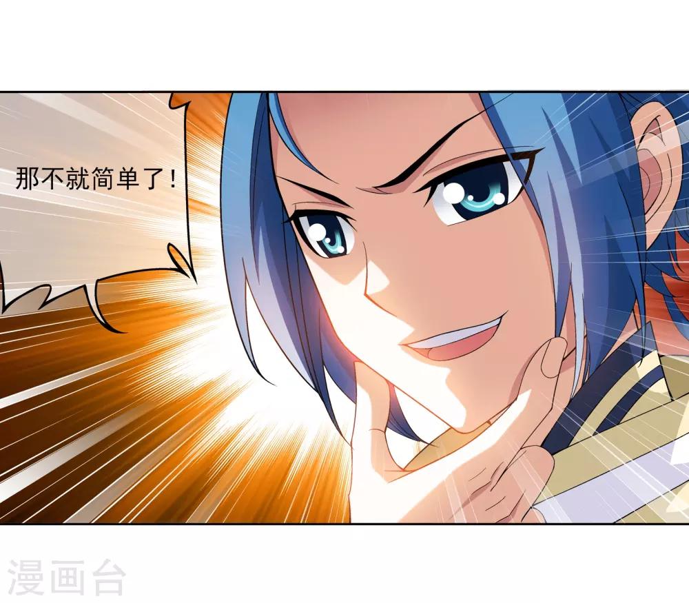 斗破苍穹之大主宰漫画,第275话 区区吞炎蟒1图