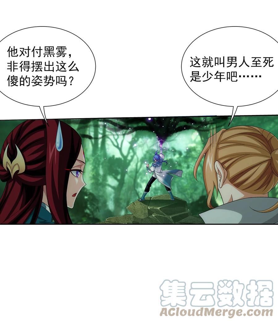 斗破苍穹之大主宰漫画,489 意外来人1图