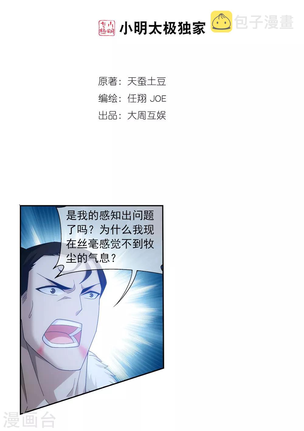 斗破苍穹之大主宰动漫免费观看漫画,第305话 煞气的力量！2图