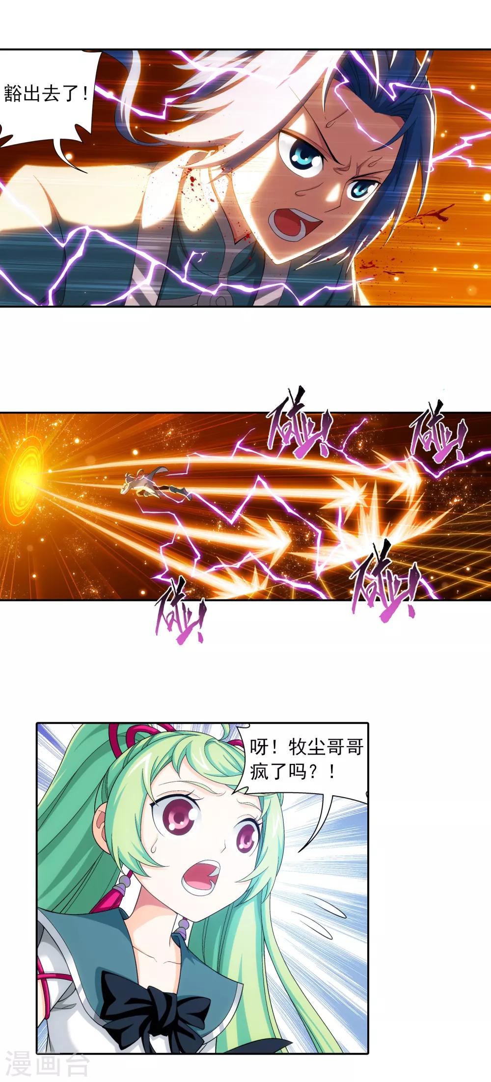 斗破苍穹之大主宰漫画,第401话 突破在即1图