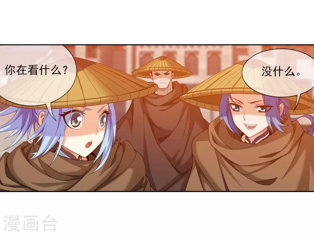 斗破苍穹之大主宰漫画,第264话 外围修整遇埋伏1图