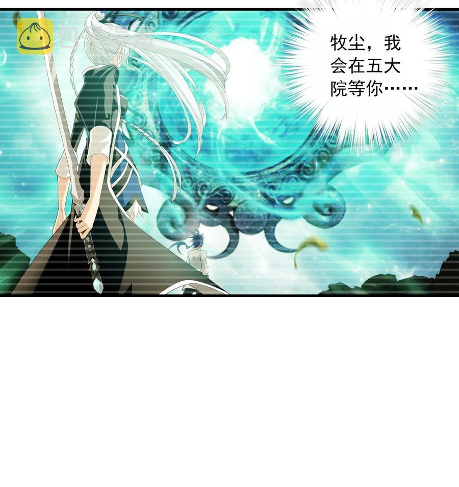 斗破苍穹之大主宰漫画,540 姬玄的示好2图