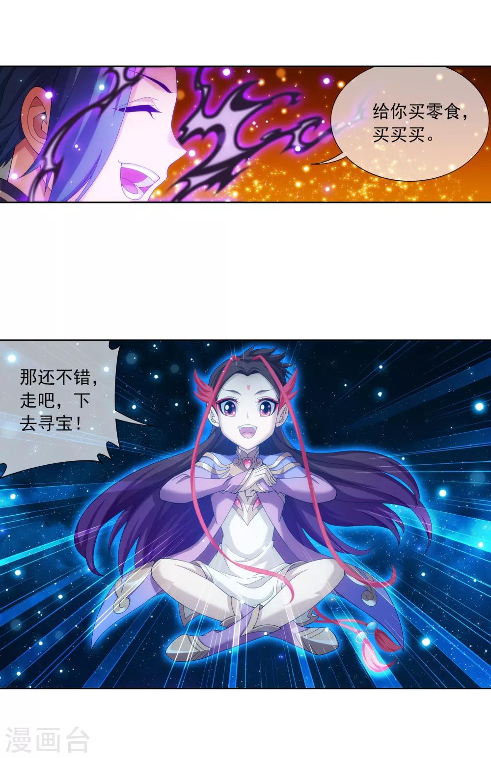 斗破苍穹之大主宰漫画,第278话 火灵仙莲1图