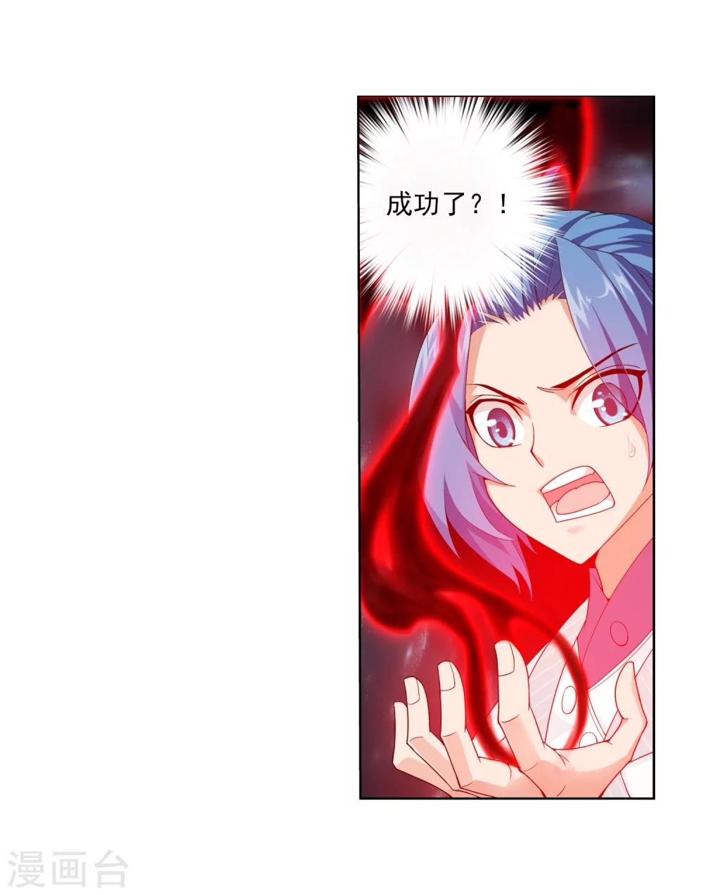 斗破苍穹之大主宰漫画,第27话 结印失败？2图