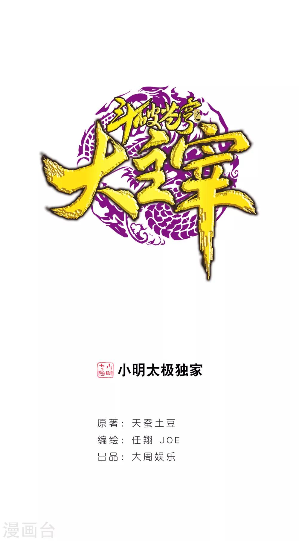 斗破苍穹之大主宰漫画,第226话 水中缠斗使贱招1图