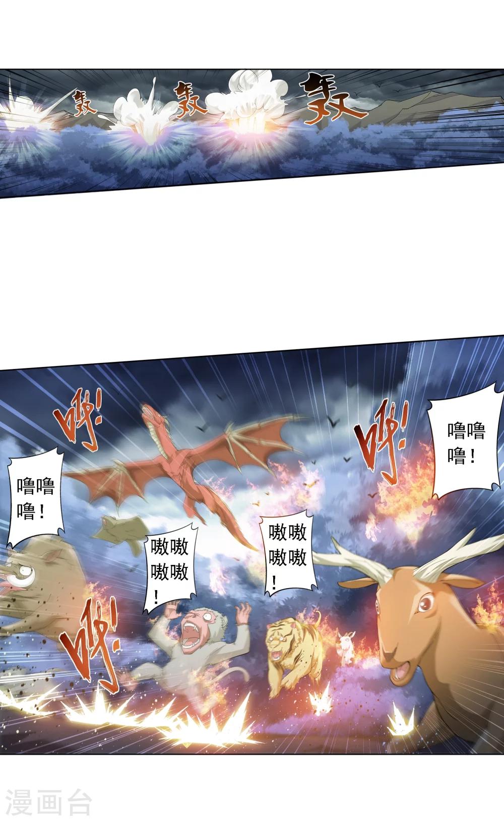 斗破苍穹之大主宰动态漫免费观看漫画,第70话 巧斗噬灵蜂2图
