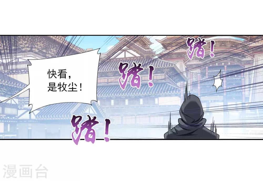 斗破苍穹之大主宰漫画,第335话 来赌一把吗？1图