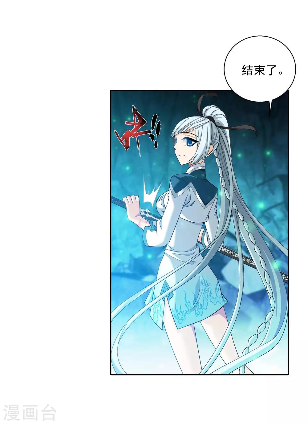 斗破苍穹之大主宰漫画,第358话 是谁在自掘坟墓？1图