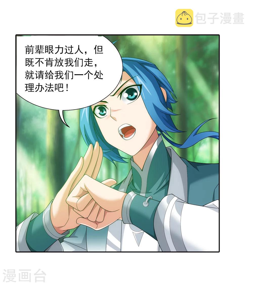 斗破苍穹之大主宰漫画,第327话 玩一局小游戏吧2图