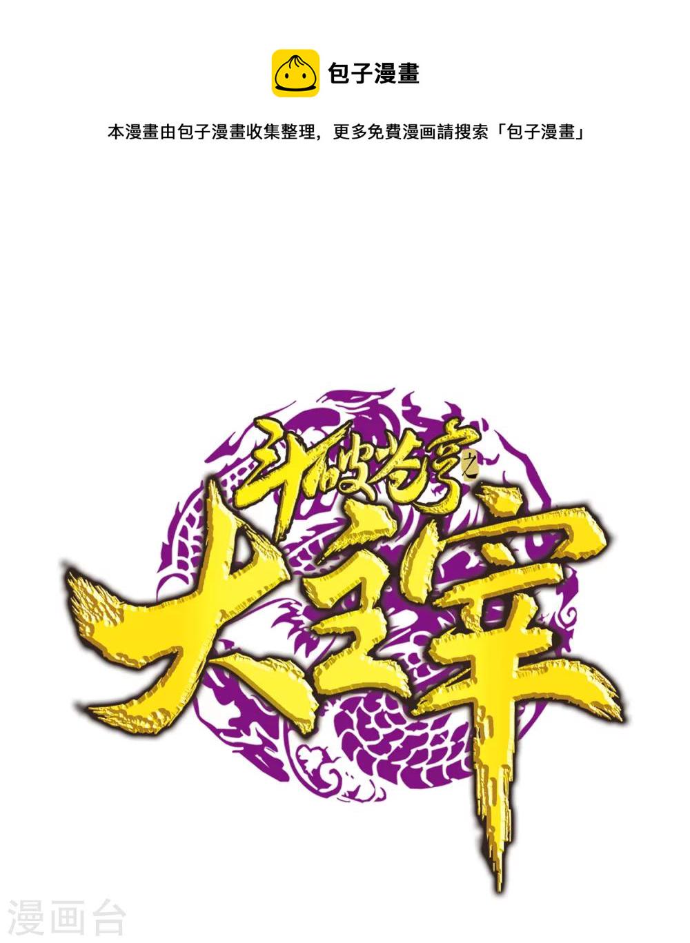 斗破苍穹之至高真神在哪可以看漫画,第127话 域主集结1图