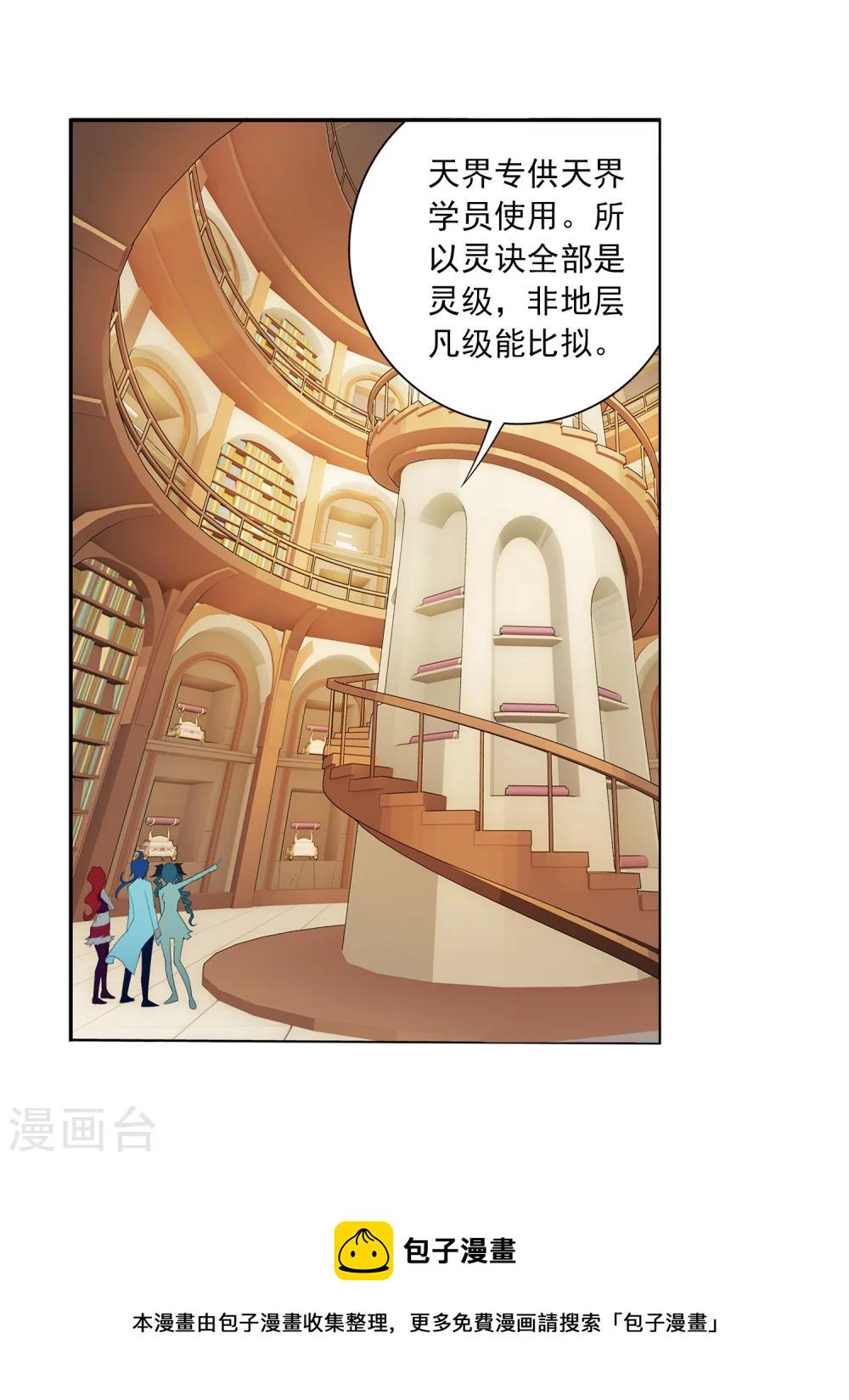 斗破苍穹之大主宰漫画,第25话 找灵诀2图