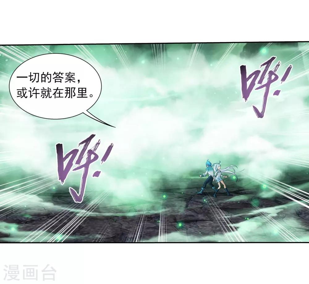斗破苍穹之大主宰动态漫免费观看漫画,第348话 这就是灵王？！1图