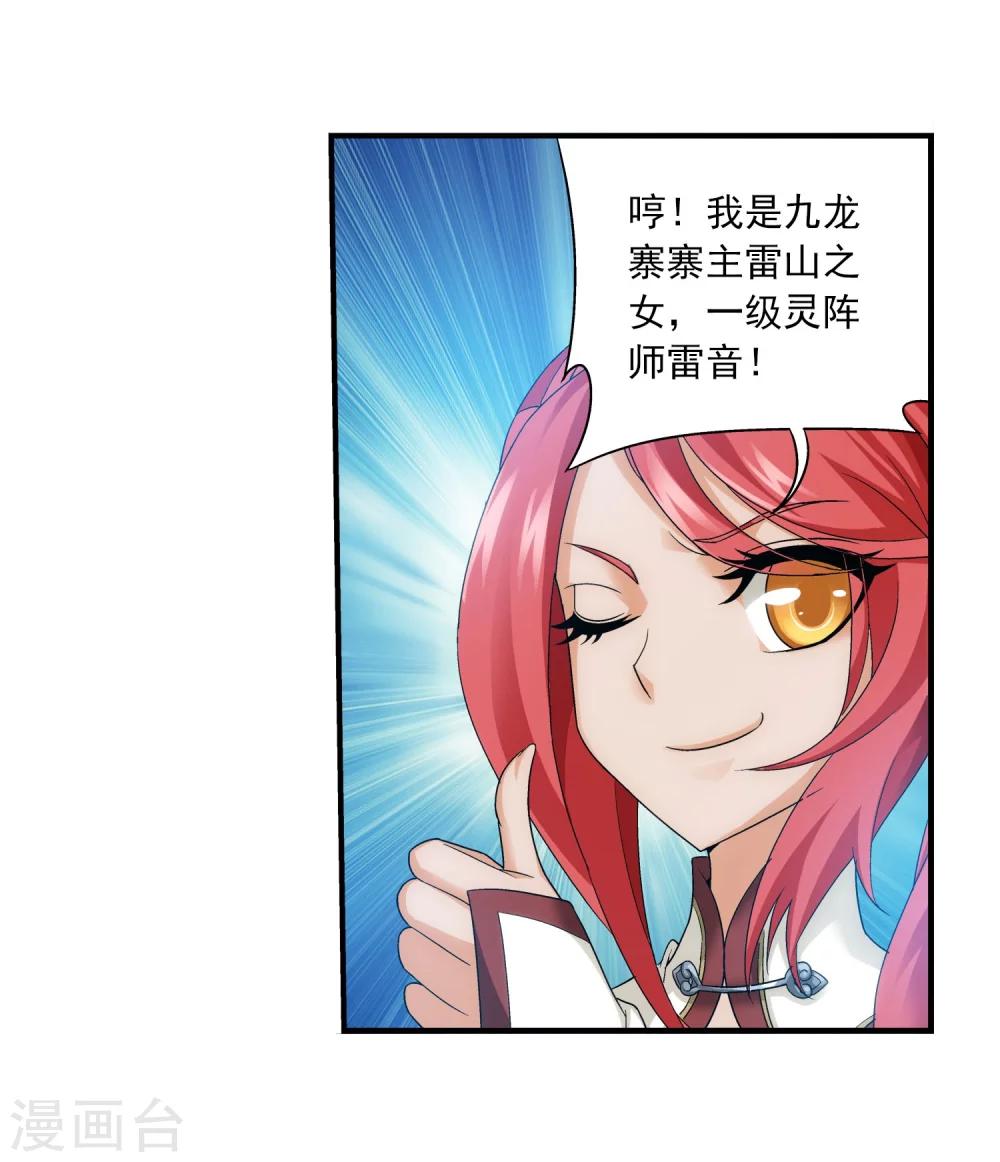 斗破苍穹之大主宰动态漫免费观看漫画,第116话 九龙寨比试1图