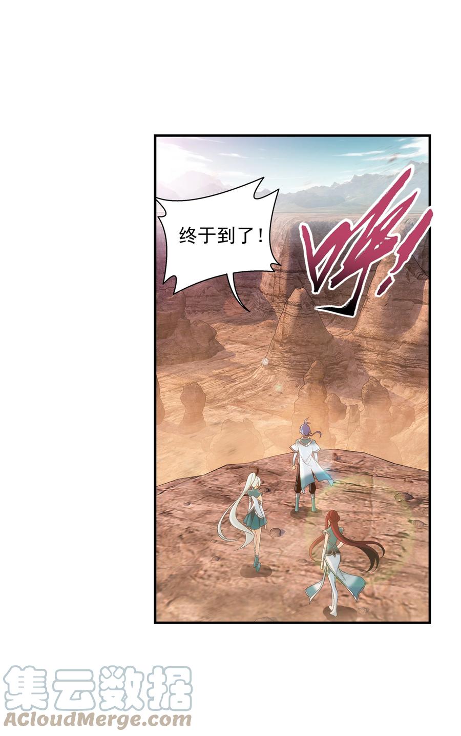 斗破苍穹之大主宰漫画,486 目标：荒灵院！1图