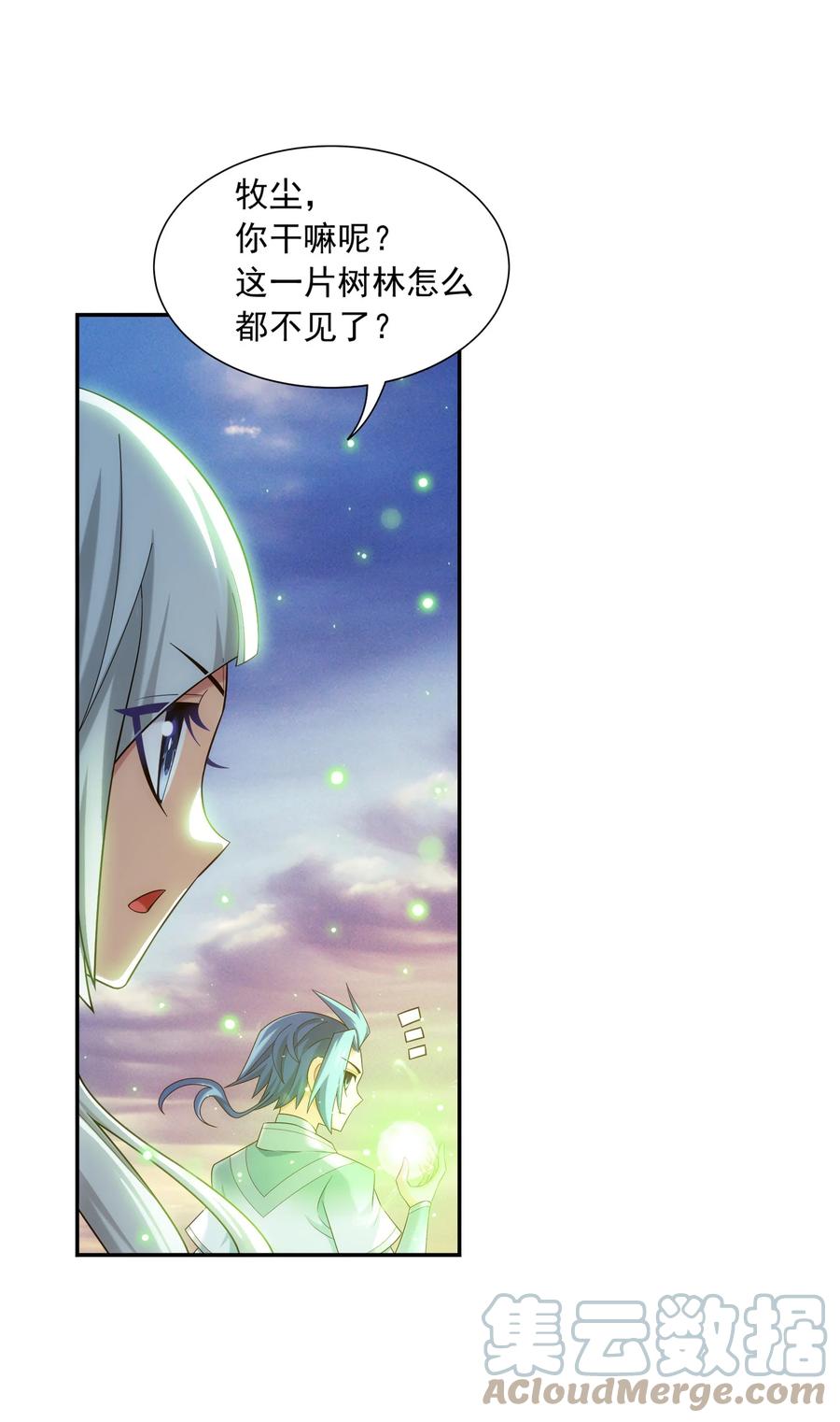 斗破苍穹之大主宰漫画,533 温清璇被困1图