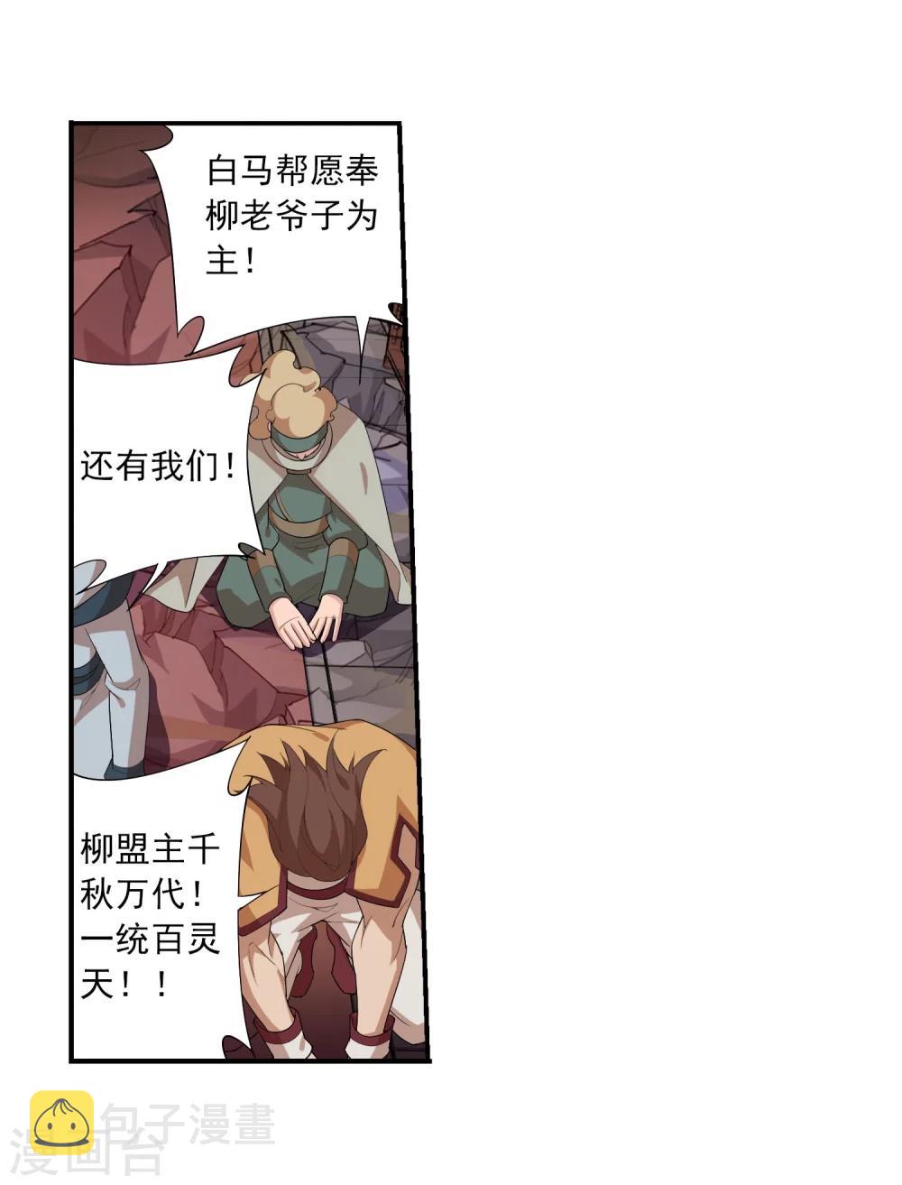 斗破苍穹之大主宰漫画,第129话 可怕的实力差距2图