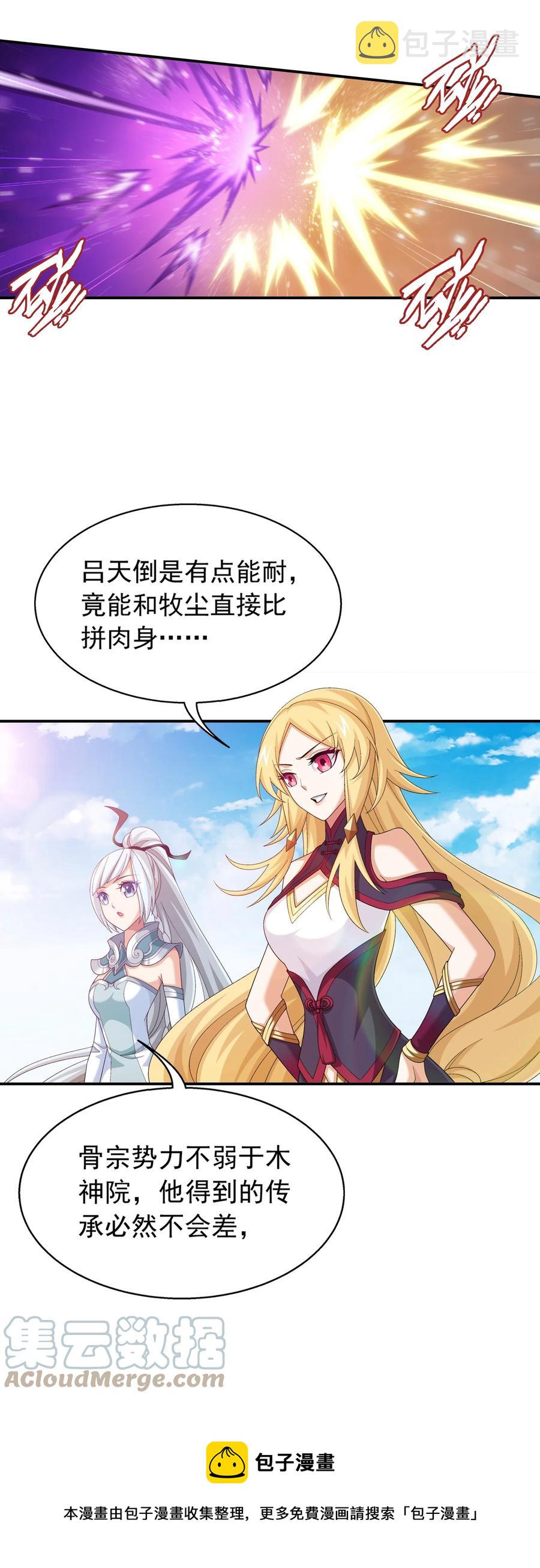 斗破苍穹之大主宰漫画,542 姬玄破不了的，我来破！1图