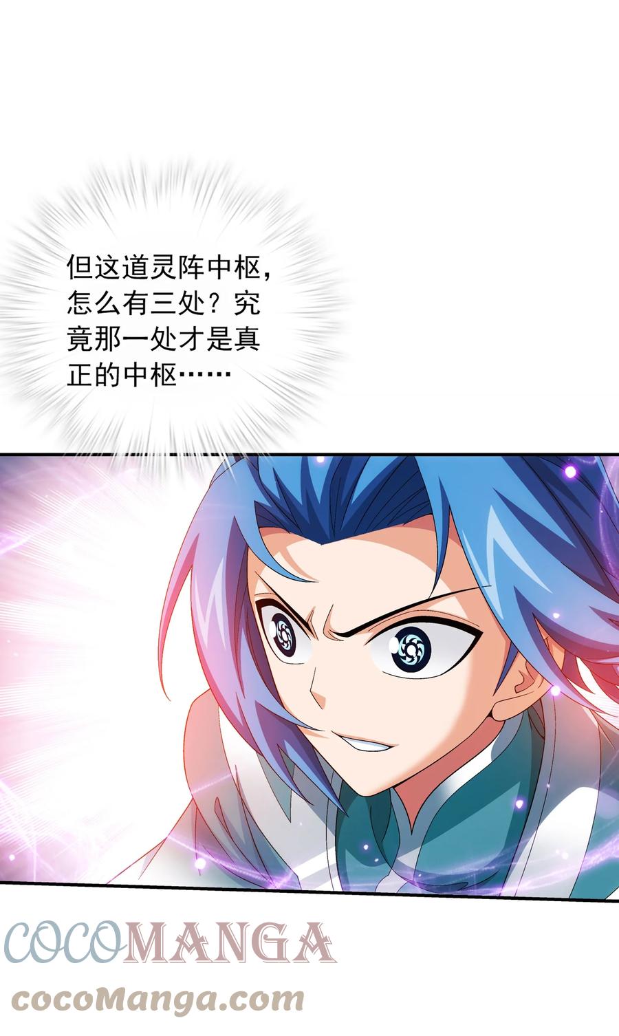 斗破苍穹之大主宰漫画,535 以阵破阵！1图