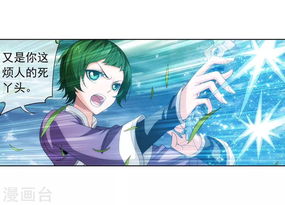 斗破苍穹之大主宰漫画,第232话 天灵莲志在必得1图