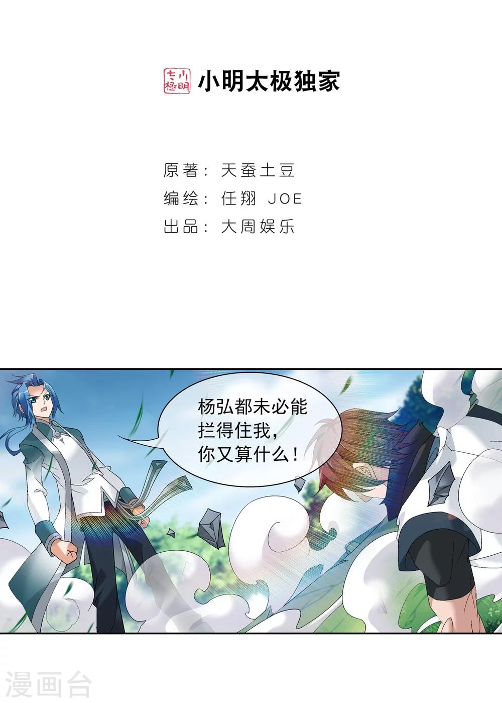 斗破苍穹之大主宰漫画,第206话 牧尘单挑山蟒2图